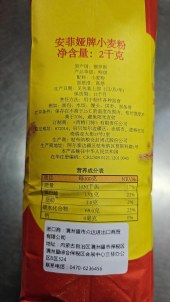安菲娅牌小麦粉